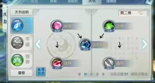 云梦阵容技能插图