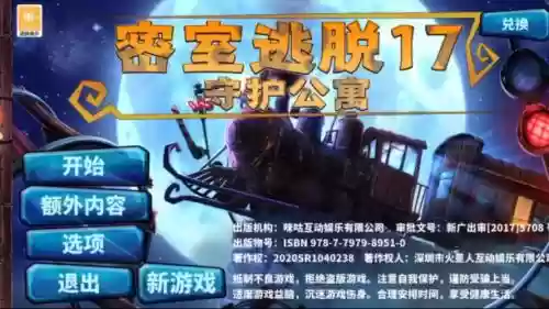 解锁密室攻略17关_1插图