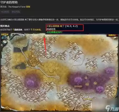 德鲁伊武器任务在哪接插图