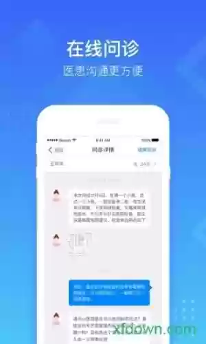慧医app抢号攻略