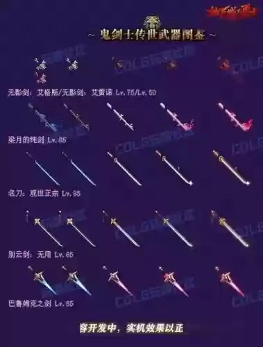dnf十周年武器女剑_1插图