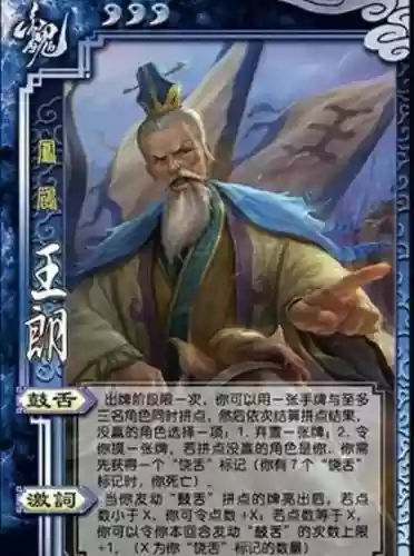 王朗阵容
