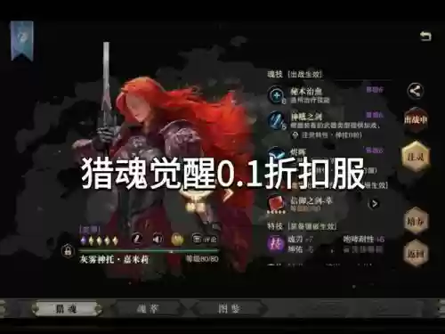 猎魂觉醒怎么换生活技能插图