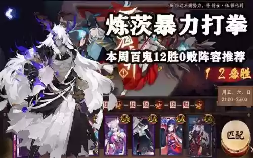 炼茨阵容