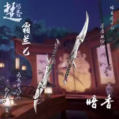 楚留香暗香装备外观插图