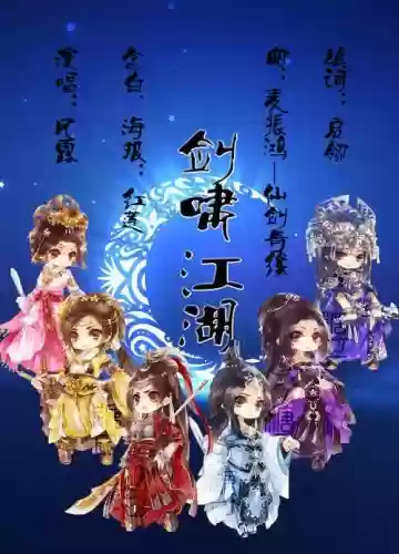 龙啸阵容_1