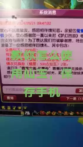 梦幻西游哪里换仙玉_1插图