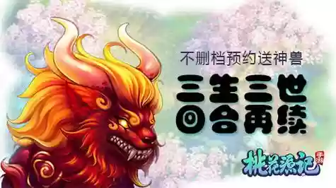 桃花源记12技能金光吼，桃花源记七技能金光吼插图