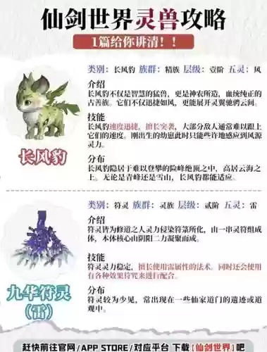 qq仙侠传宠物带什么技能，仙侠传神兽坐骑怎么获得插图1