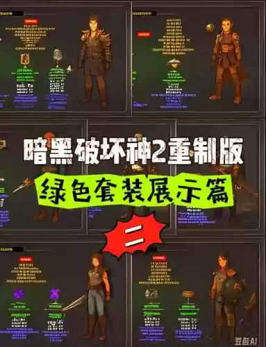暗黑血统2全装备图，暗黑血统2全物品收集攻略插图