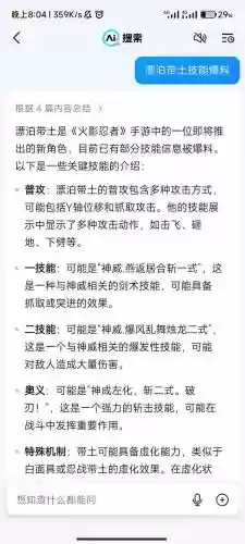 带土技能表，带土技能大全插图