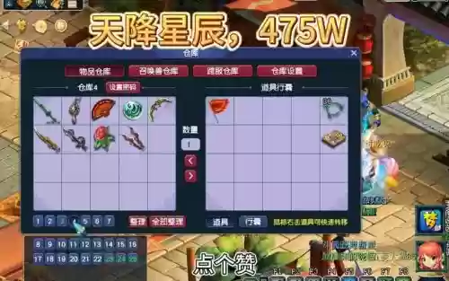 梦幻西游天降星辰值得做插图1