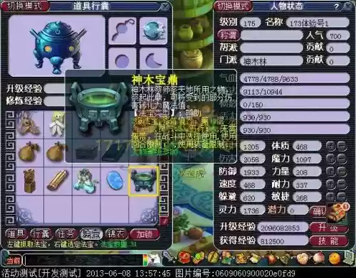 什么装备加神木呓语，神木呓语是哪个技能插图1