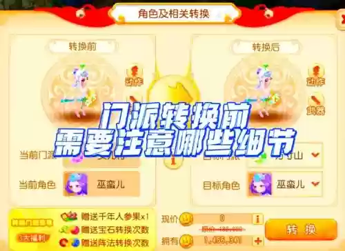 梦幻西游手游人物角色转换，梦幻西游手游人物转换需要多少钱插图1
