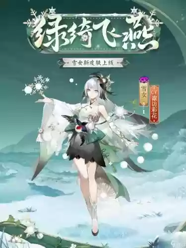 雪女配什么装备最好，雪女带效果命中吗