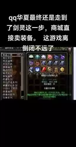 qq华夏手游在哪买装备，华夏手游在哪买装备划算插图