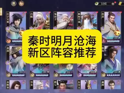 秦时明月最强神将搭配阵容，秦时明月最佳阵容插图