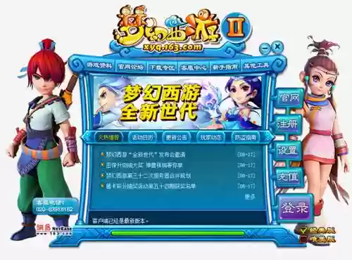 梦幻西游2微码登陆，梦幻西游微信登录插图