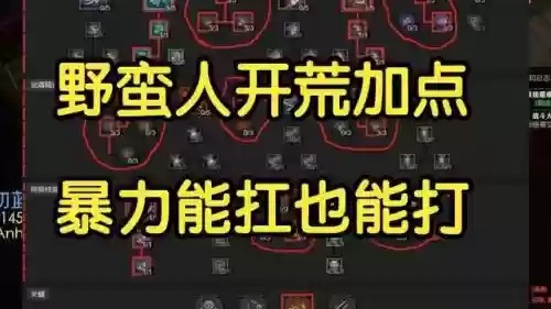 狂乱野蛮人刷装备，狂乱野蛮人技能加点插图1