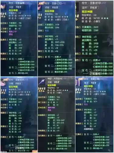 魔域异能者100级装备，魔域异能者属性装备插图1