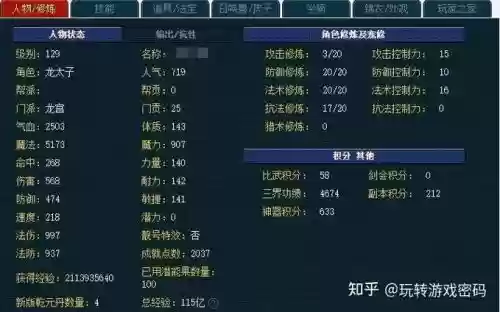 梦幻西游129医生，梦幻西游129医生属性插图1