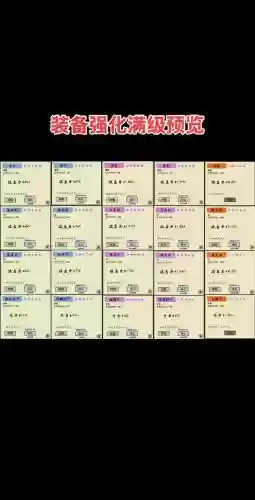 超级群英传强化武器，超级群英传装备进阶插图1