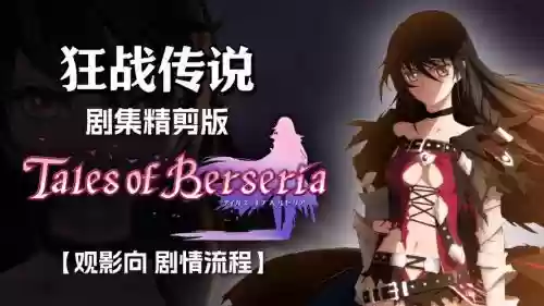 狂战传说白金攻略，狂战传说彩蛋插图1