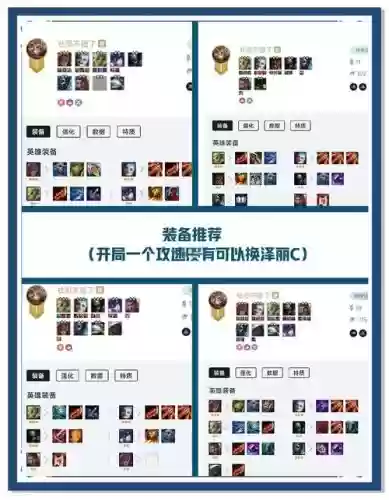 联盟手游拆家阵容搭配插图
