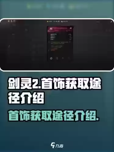 剑灵首饰攻略，剑灵首饰先做什么插图