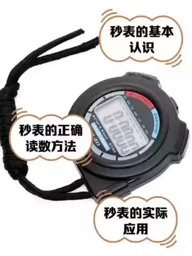 秒表技能怎么点，秒表哪里找插图