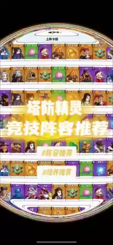 塔防精灵前期搭配阵容，塔防精灵前期搭配阵容图插图1