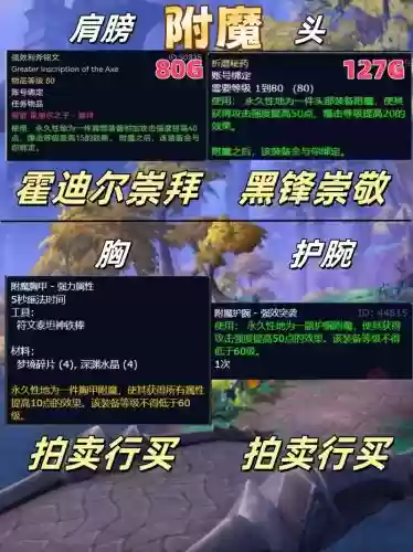 人猎武器怎么附魔，wow90猎人武器附魔插图