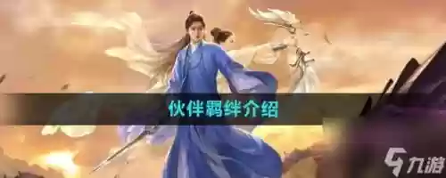 择天记伙伴技能书打法，择天记新手职业选择插图