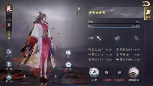 鸿图之下小乔新手阵容搭配，鸿图之下 小乔插图