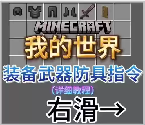 我的世界做绑定装备吗，我的世界怎么搞绑定武器