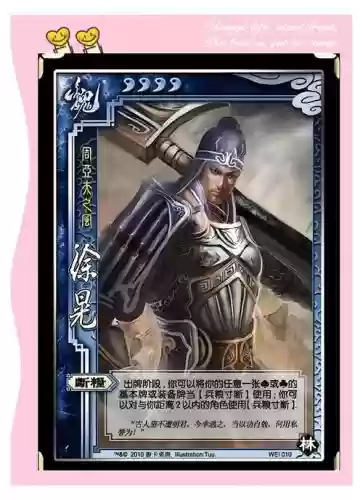 三国杀徐晃的技能，三国杀徐晃的技能是什么插图