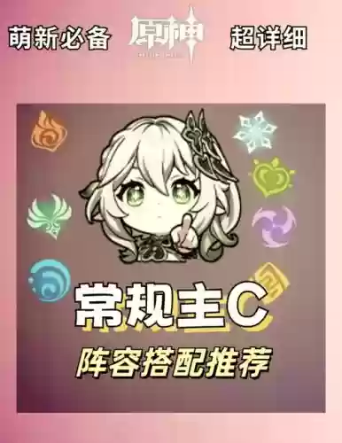 原神琴阵容搭配推荐2.5，原神琴阵容组合插图1