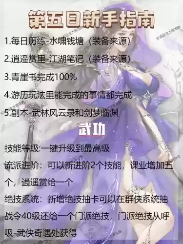 逆水寒新人攻略，逆水寒新手入门攻略插图