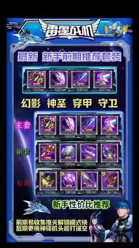雷霆战机武器有多少种，雷霆战机装备搭配排行2020插图