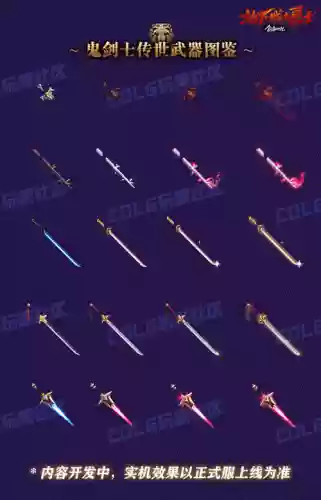 dnf福音传道者技能排放，福音传道者毕业武器插图
