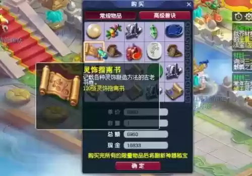 梦幻西游2灵饰书怎么获得，梦幻灵饰书价格插图