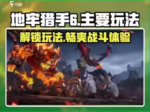 地牢猎手联盟技能加点，地牢猎手最强装备插图1