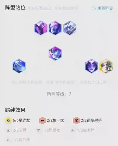 6星界龙阵容搭配图，星界灵龙怎么获得