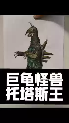 怪兽龟甲阵容搭配，奥特曼怪兽龟插图