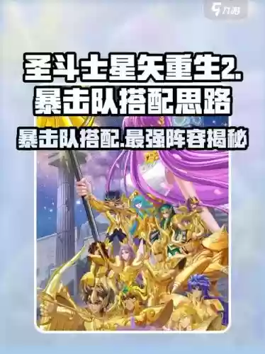 圣斗士星矢报仇阵容搭配，圣斗士星矢 爆发攻击插图