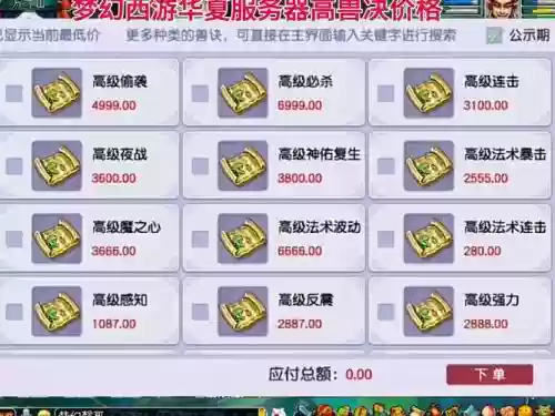 2018年梦幻西游2神兽价格，梦幻西游神兽价格表插图1