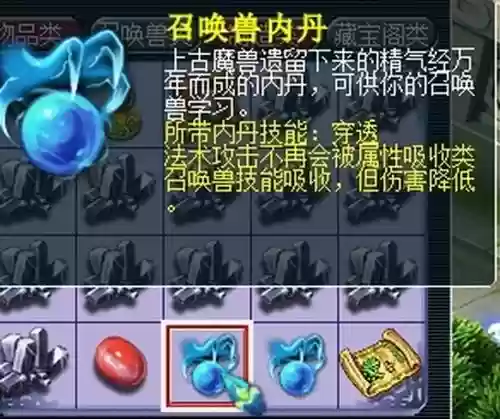 梦幻西游召唤兽狂怒内丹119，梦幻西游 狂怒内丹插图1