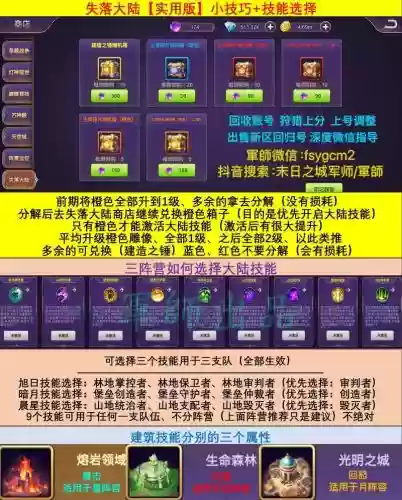 失落的大陆1.7装备数据表，失落的大陆游戏攻略插图1