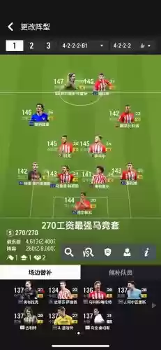 马竞传统阵容搭配，马竞传统阵容搭配图