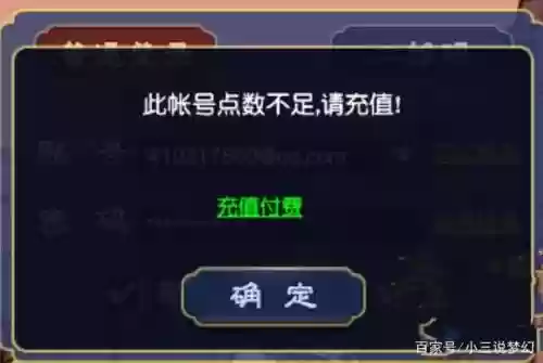 梦幻西游欠费不下，梦幻西游电脑版欠费对现实中有没有什么影响插图